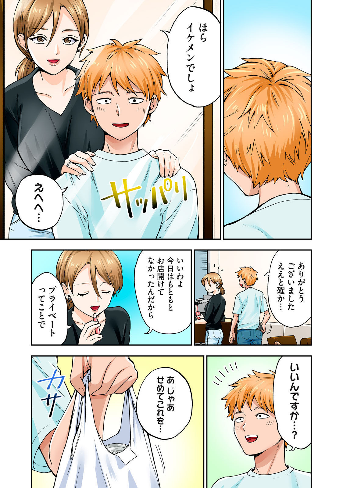Hitozuma no Kuchibiru wa Kan Chuuhai no Aji ga Shite ~Sari Kirihara Hair Salon Part 1~ page 12 full