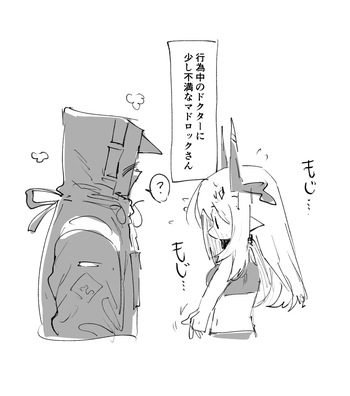 [ラピス] マドロックとドクター (アークナイツ) cover