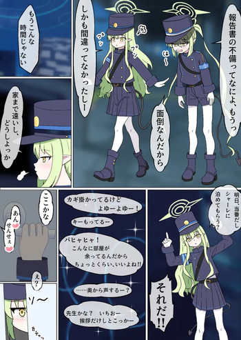 [えるに] ヒカリを庇った風のノゾミが初めてを散らされるやつ (ブルーアーカイブ) cover