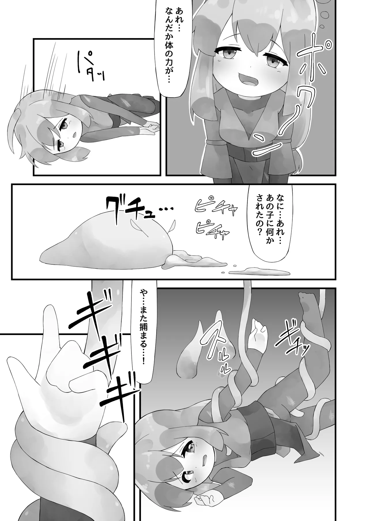 触手と仲良くなった日 page 11 full