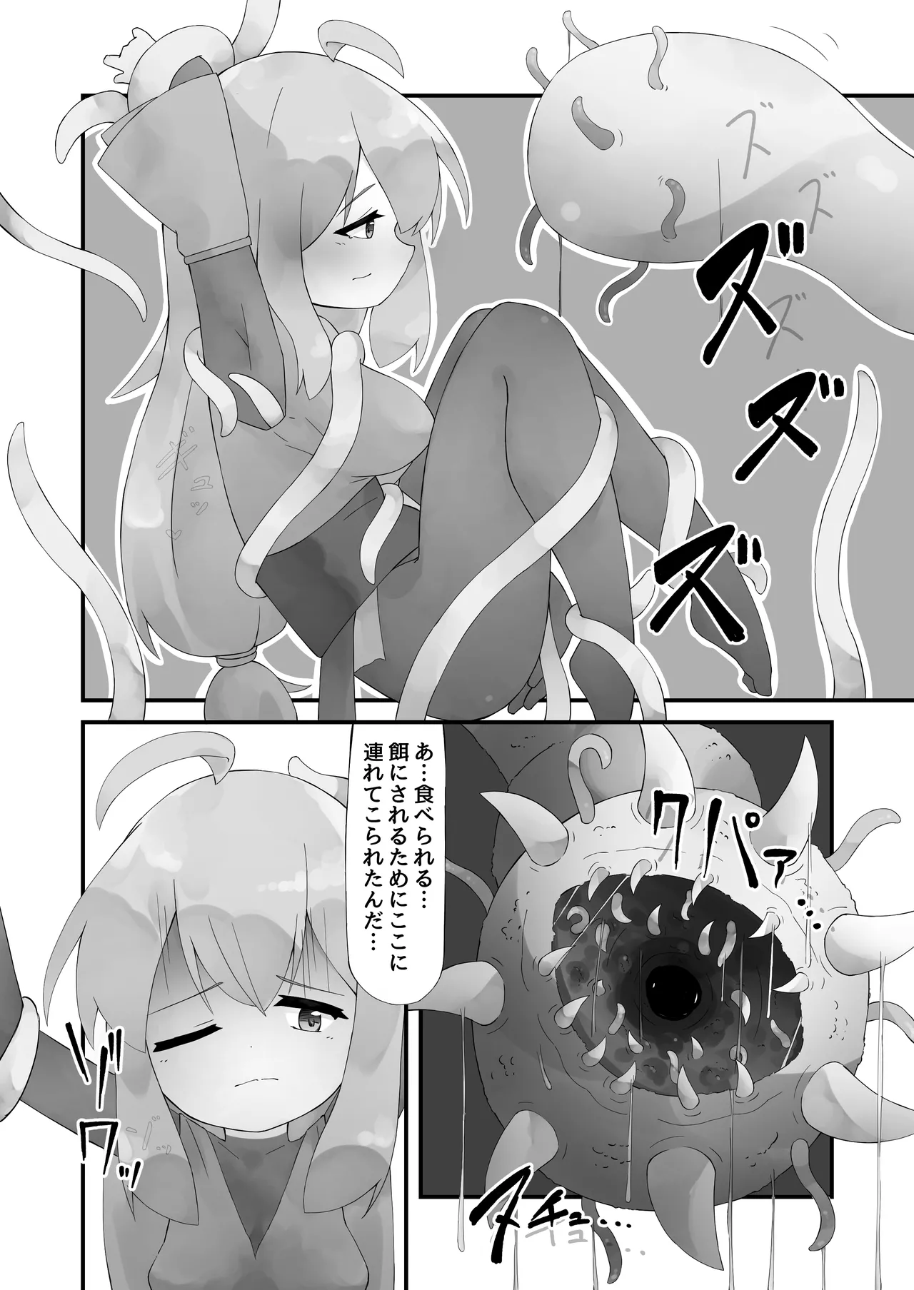 触手と仲良くなった日 page 12 full