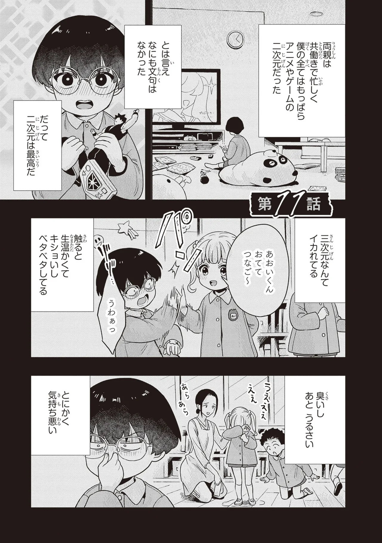 次はアナタがヤられる番です。 第03巻 page 5 full