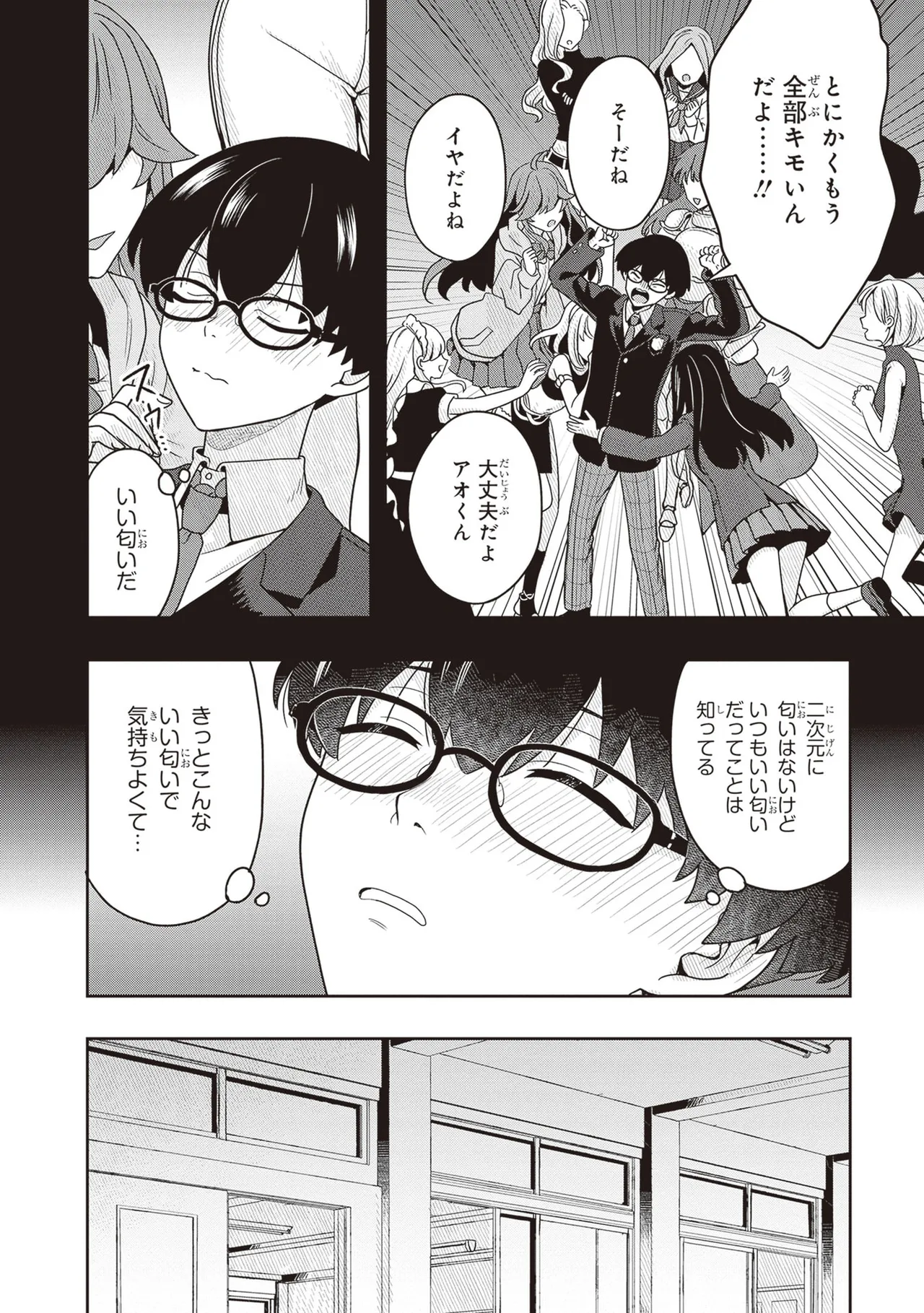 次はアナタがヤられる番です。 第03巻 page 6 full