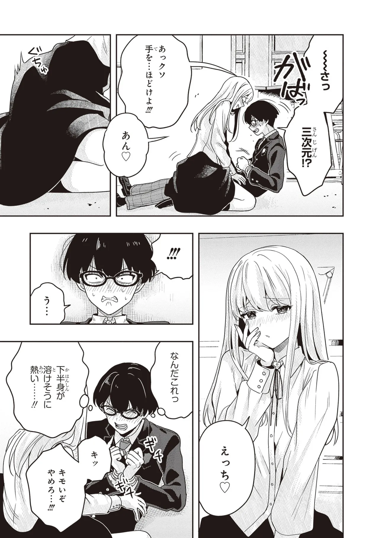 次はアナタがヤられる番です。 第03巻 page 9 full