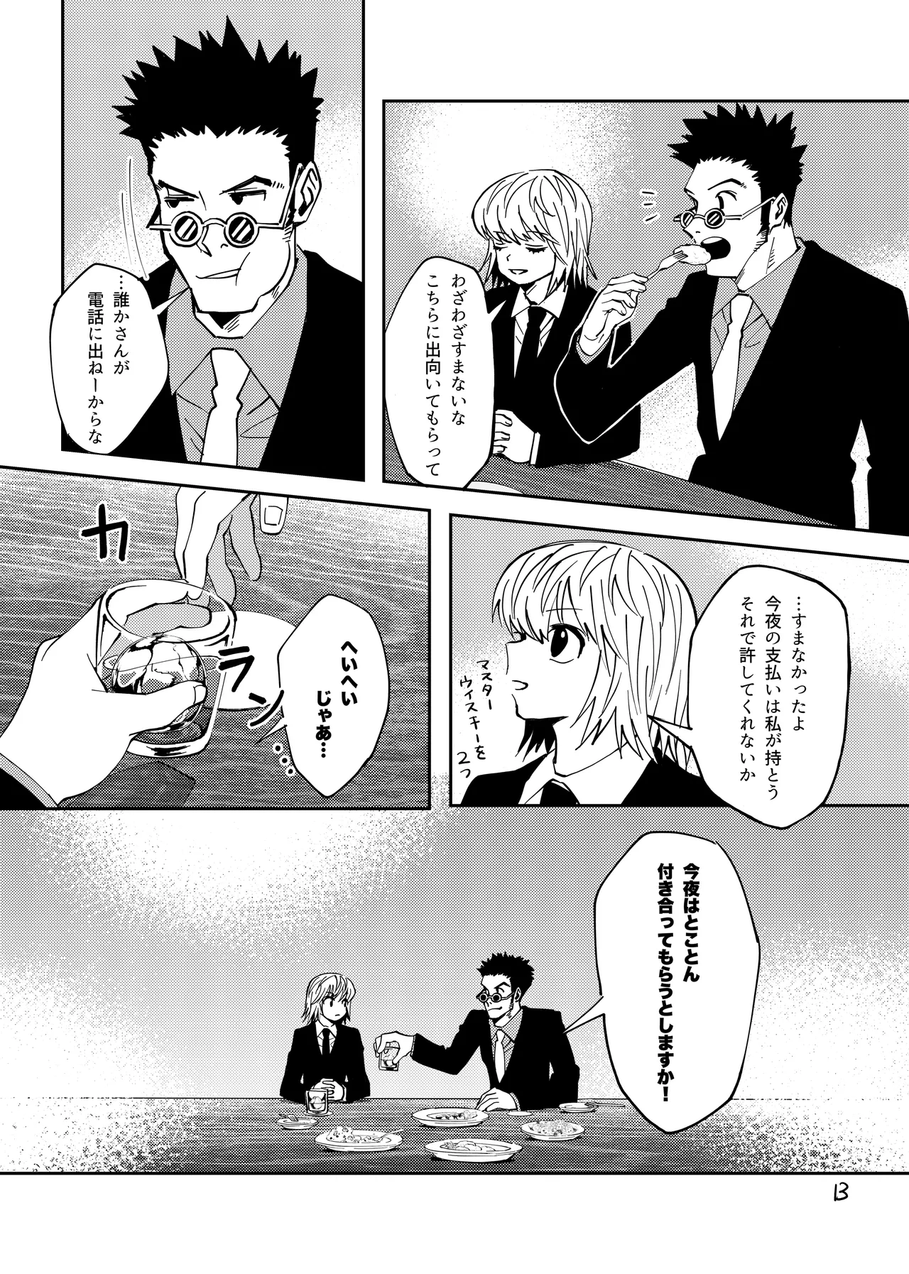 Poker Face no Shoumei page 12 full
