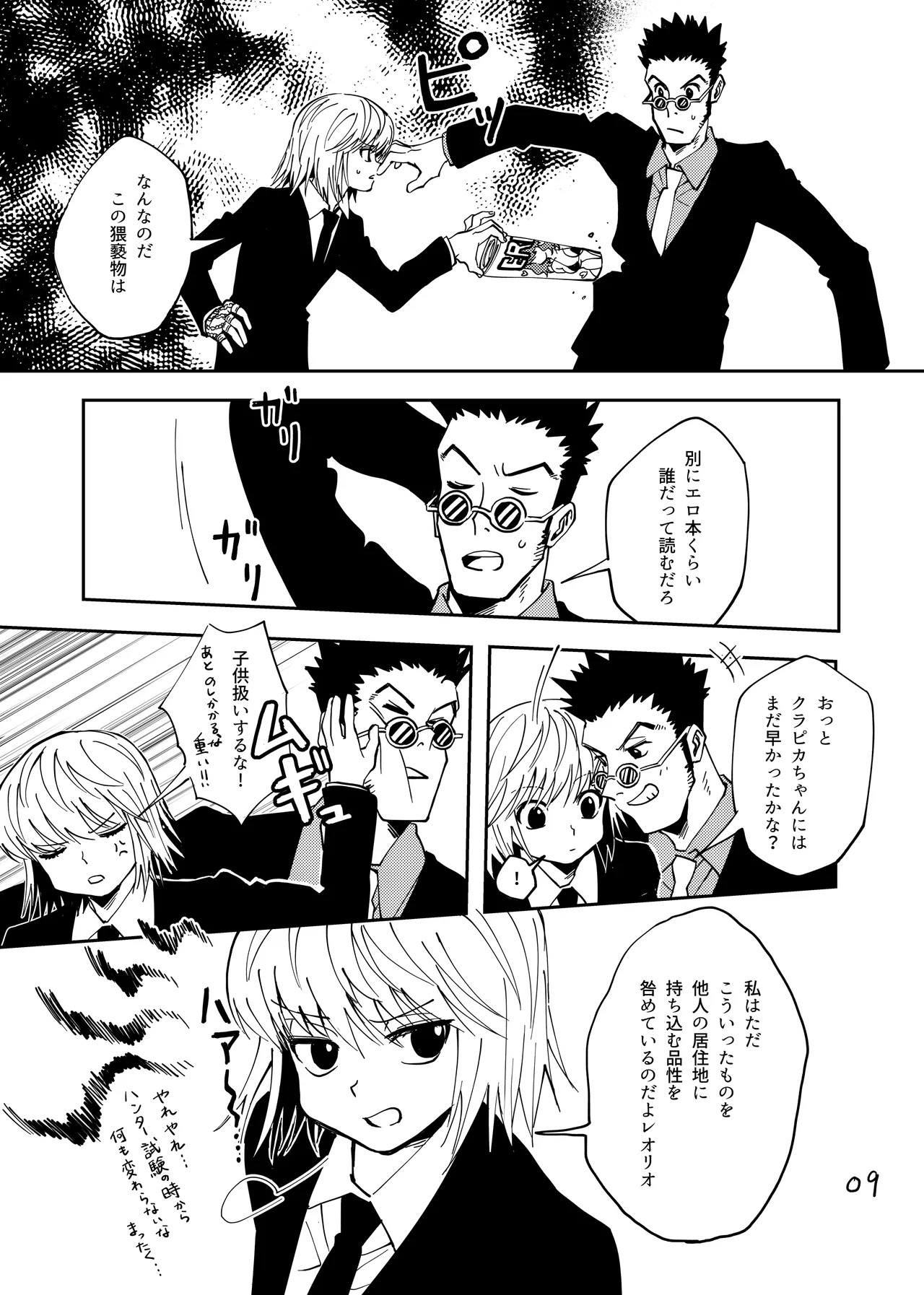Poker Face no Shoumei page 8 full