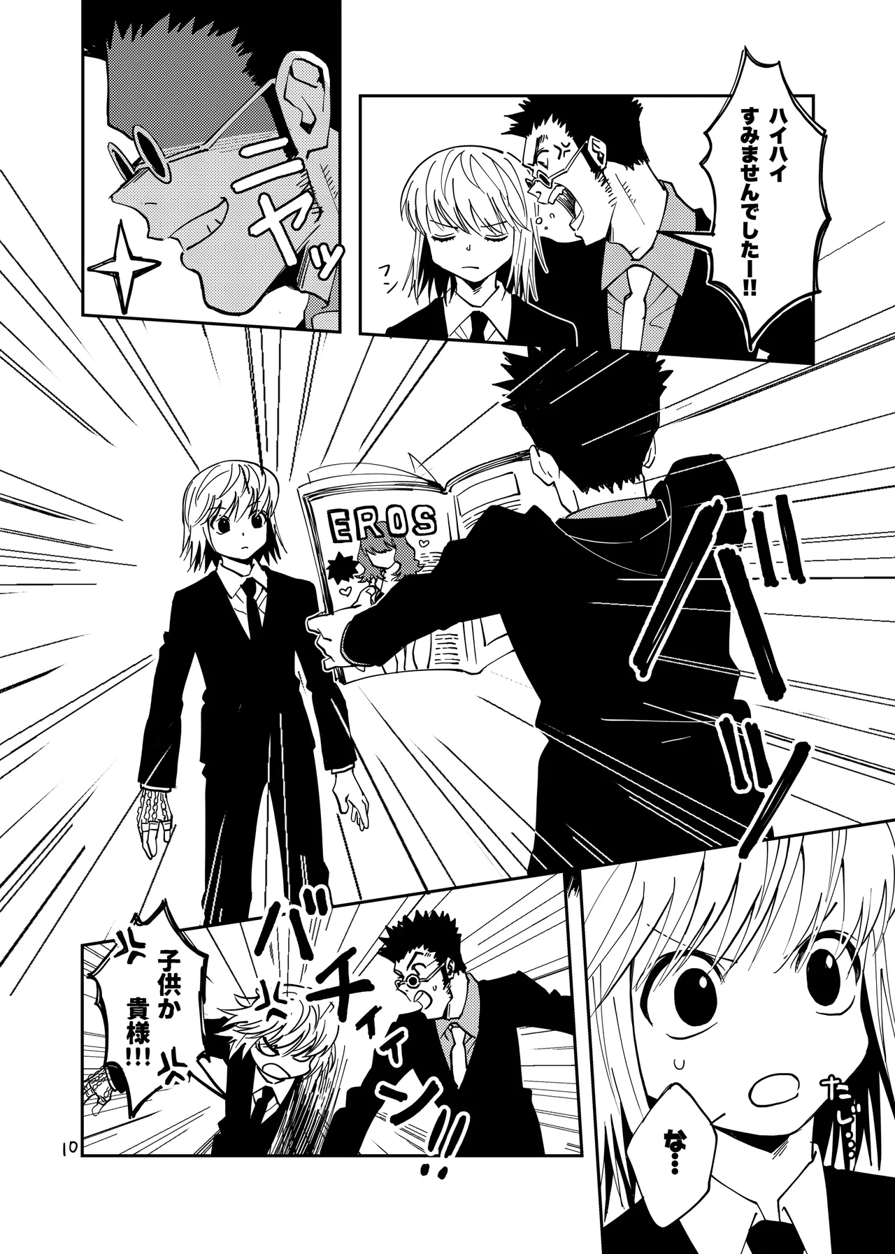 Poker Face no Shoumei page 9 full