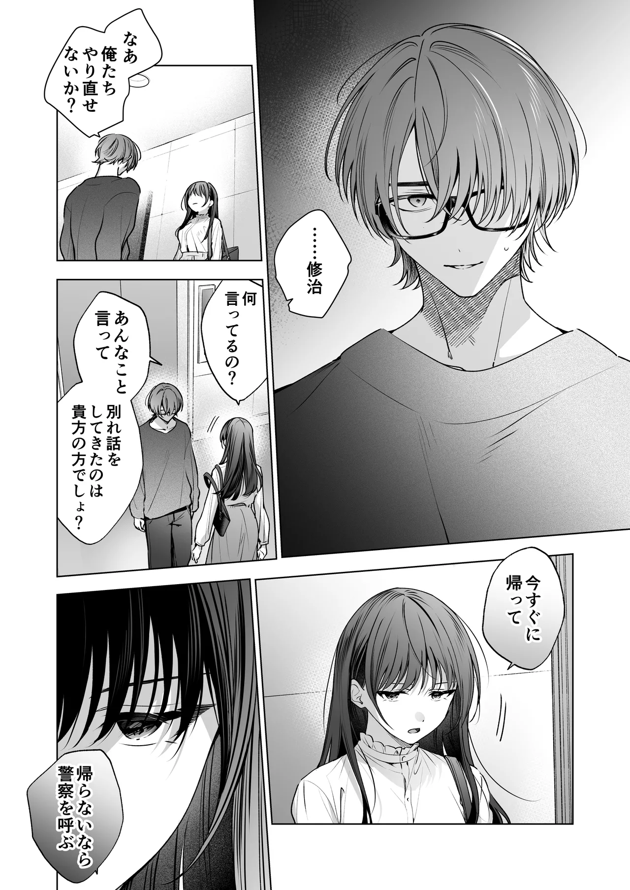 Majime na Kouhai kara Kairaku Zeme Sareru nante Kiitenai! 3 page 11 full