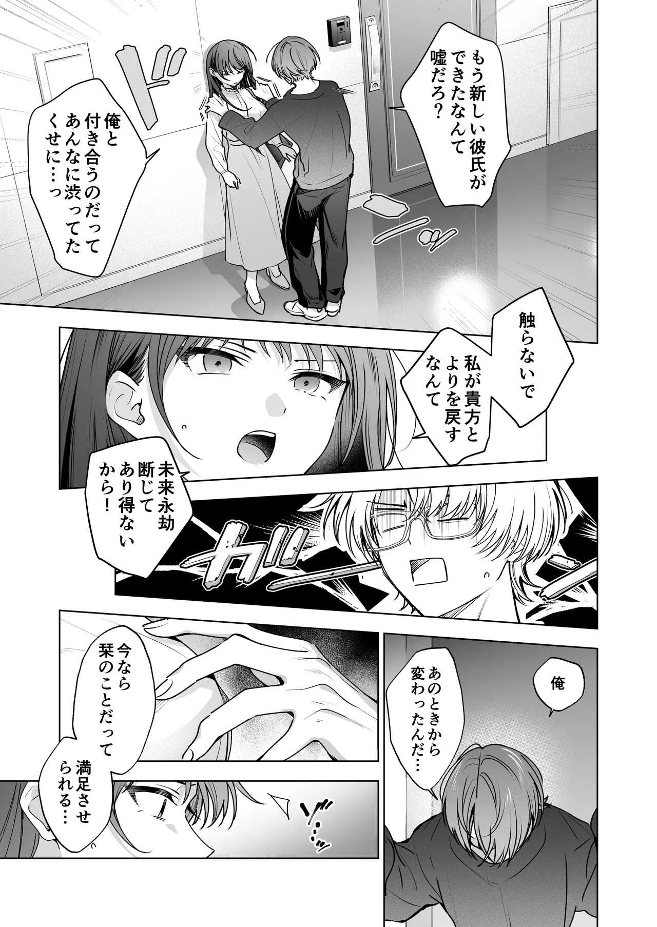 Majime na Kouhai kara Kairaku Zeme Sareru nante Kiitenai! 3 page 12 full