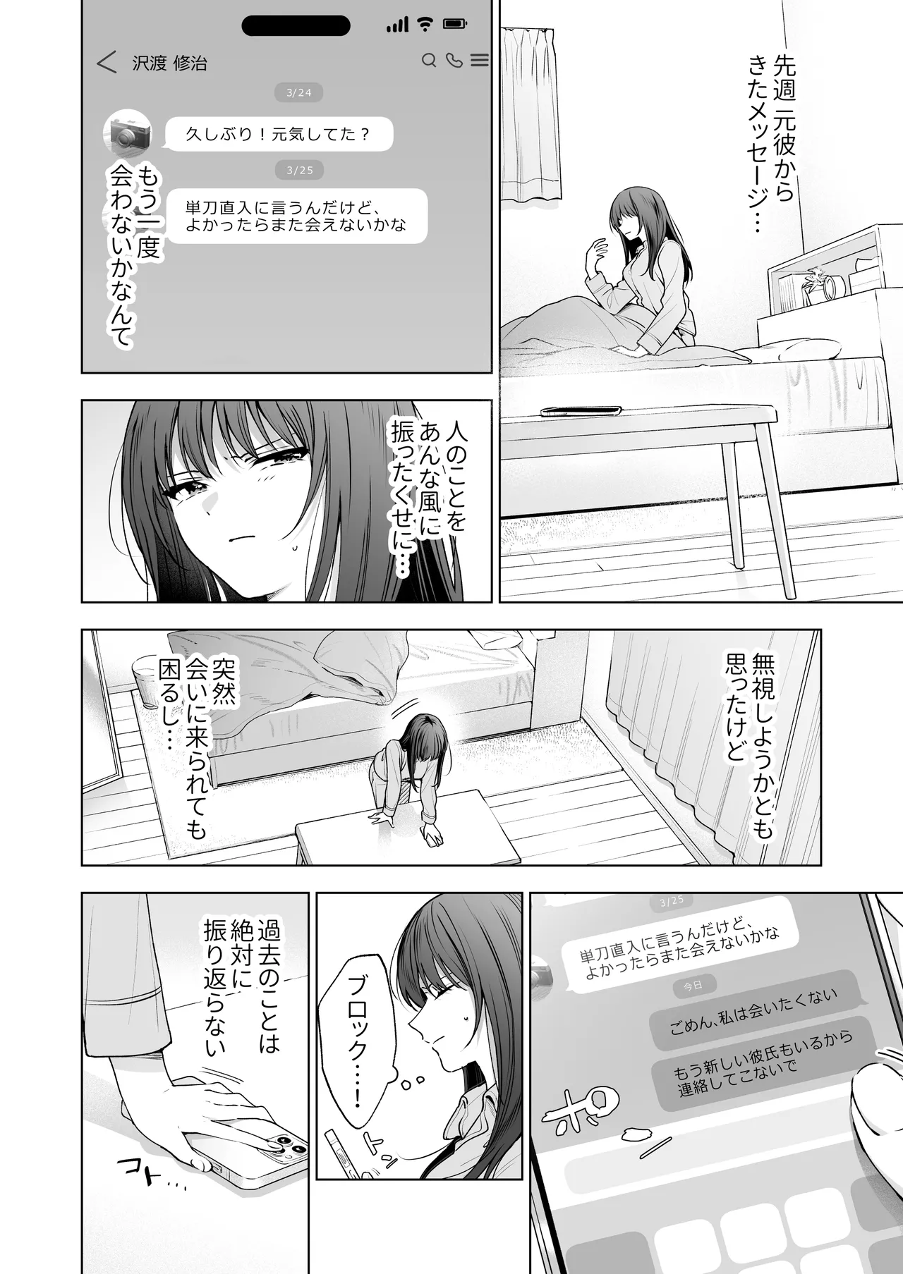 Majime na Kouhai kara Kairaku Zeme Sareru nante Kiitenai! 3 page 3 full