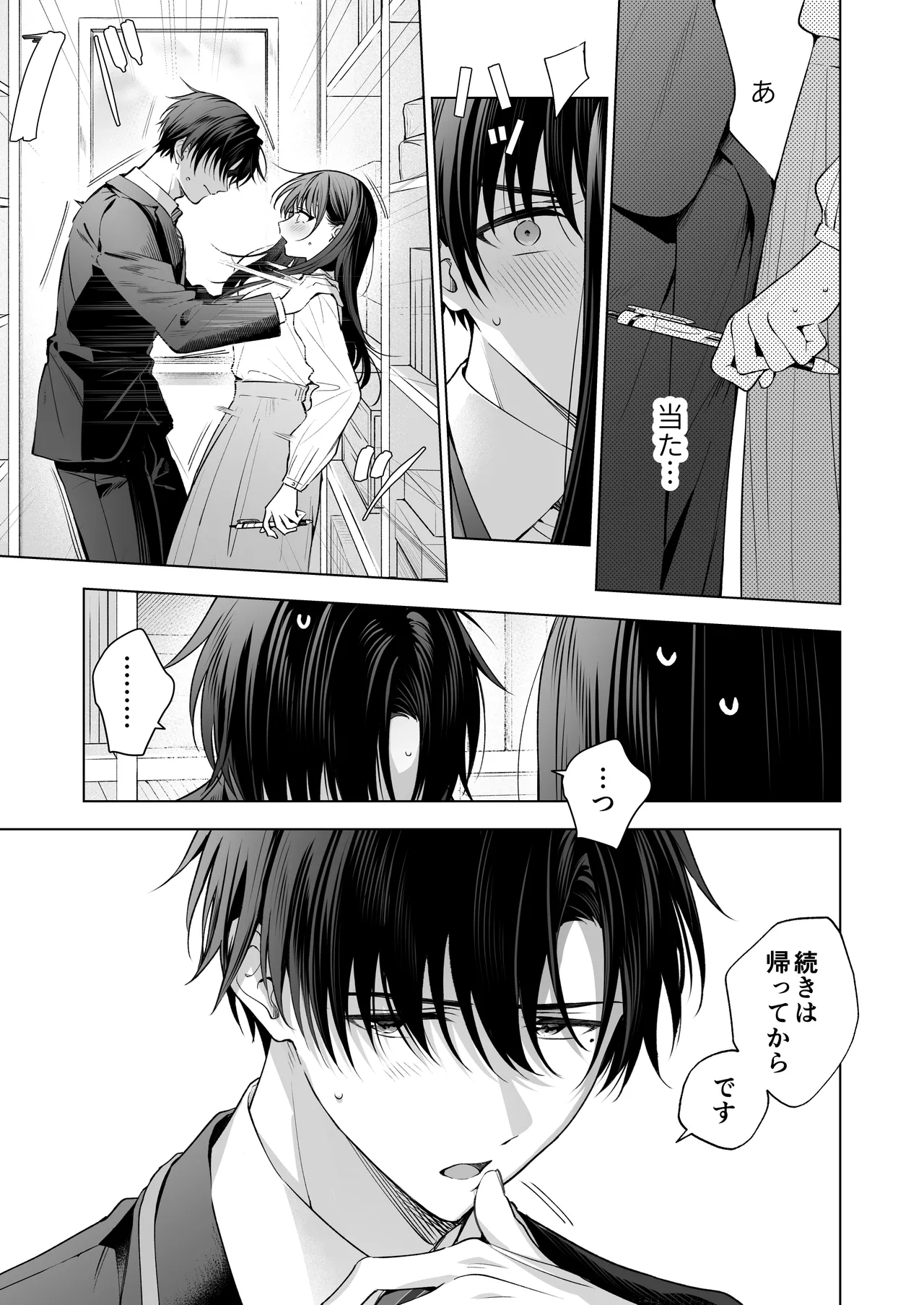 Majime na Kouhai kara Kairaku Zeme Sareru nante Kiitenai! 3 page 8 full