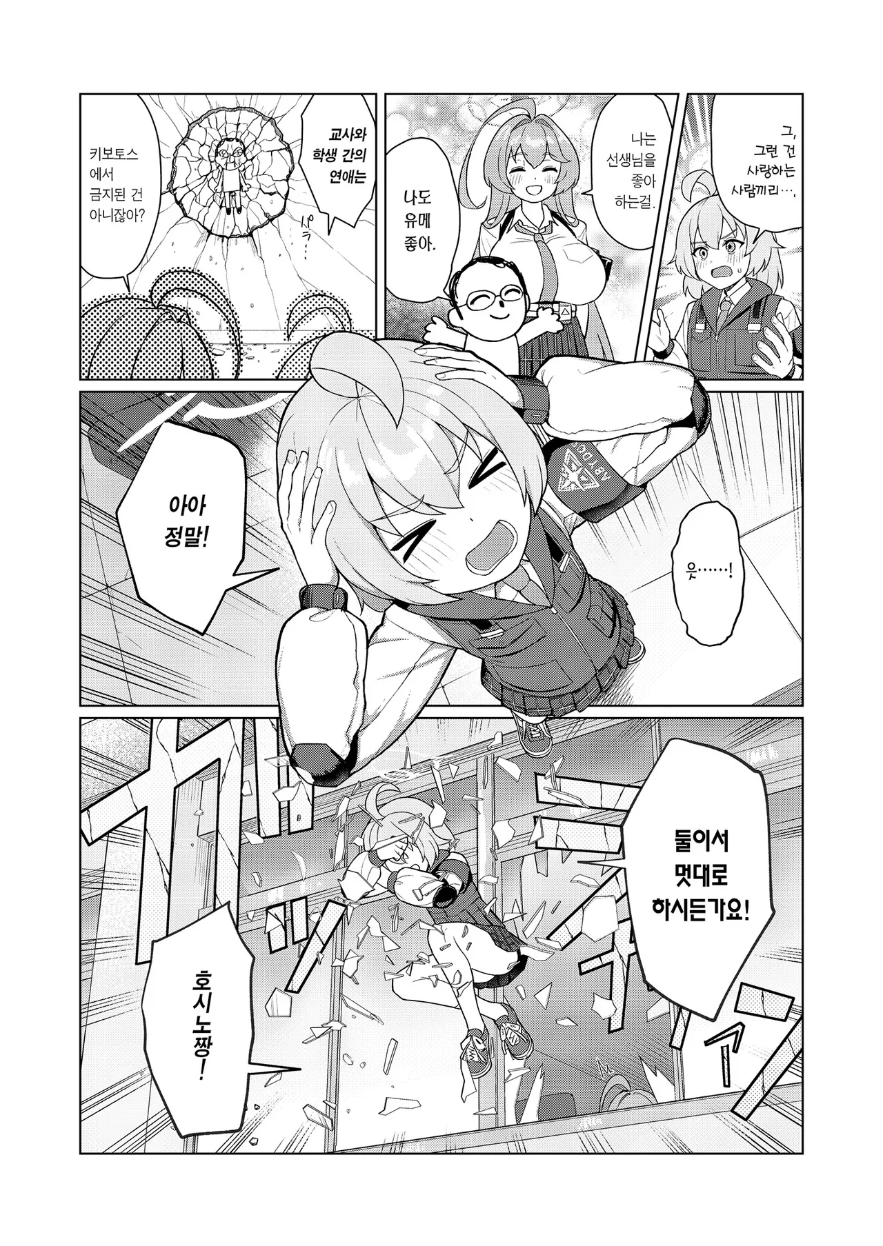 Yume no naka de  | 꿈속에서 page 5 full