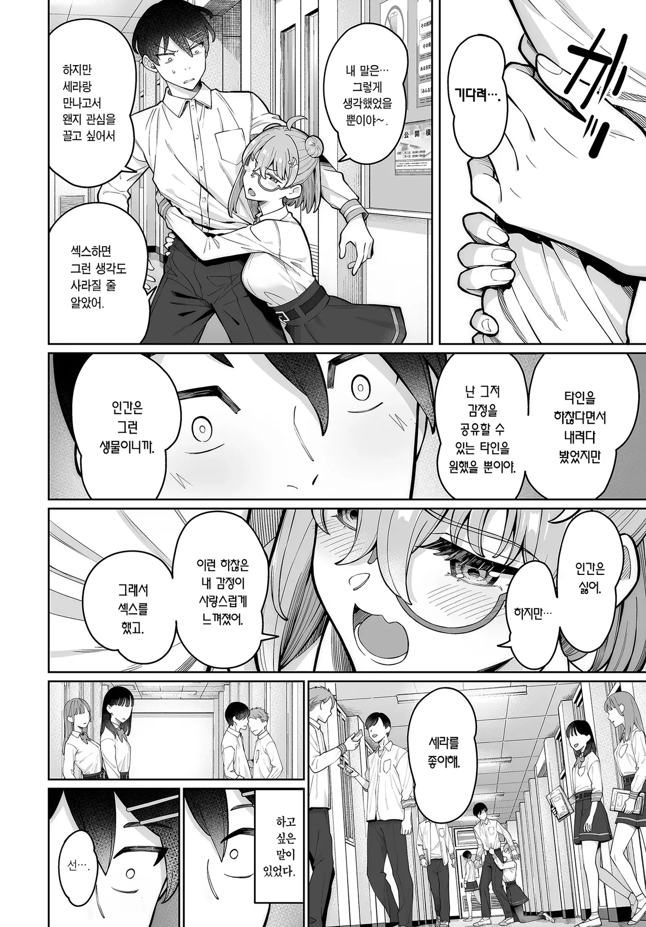 Seibutsubu no Okashina Senpai | 생물부의 이상한 선배 page 10 full