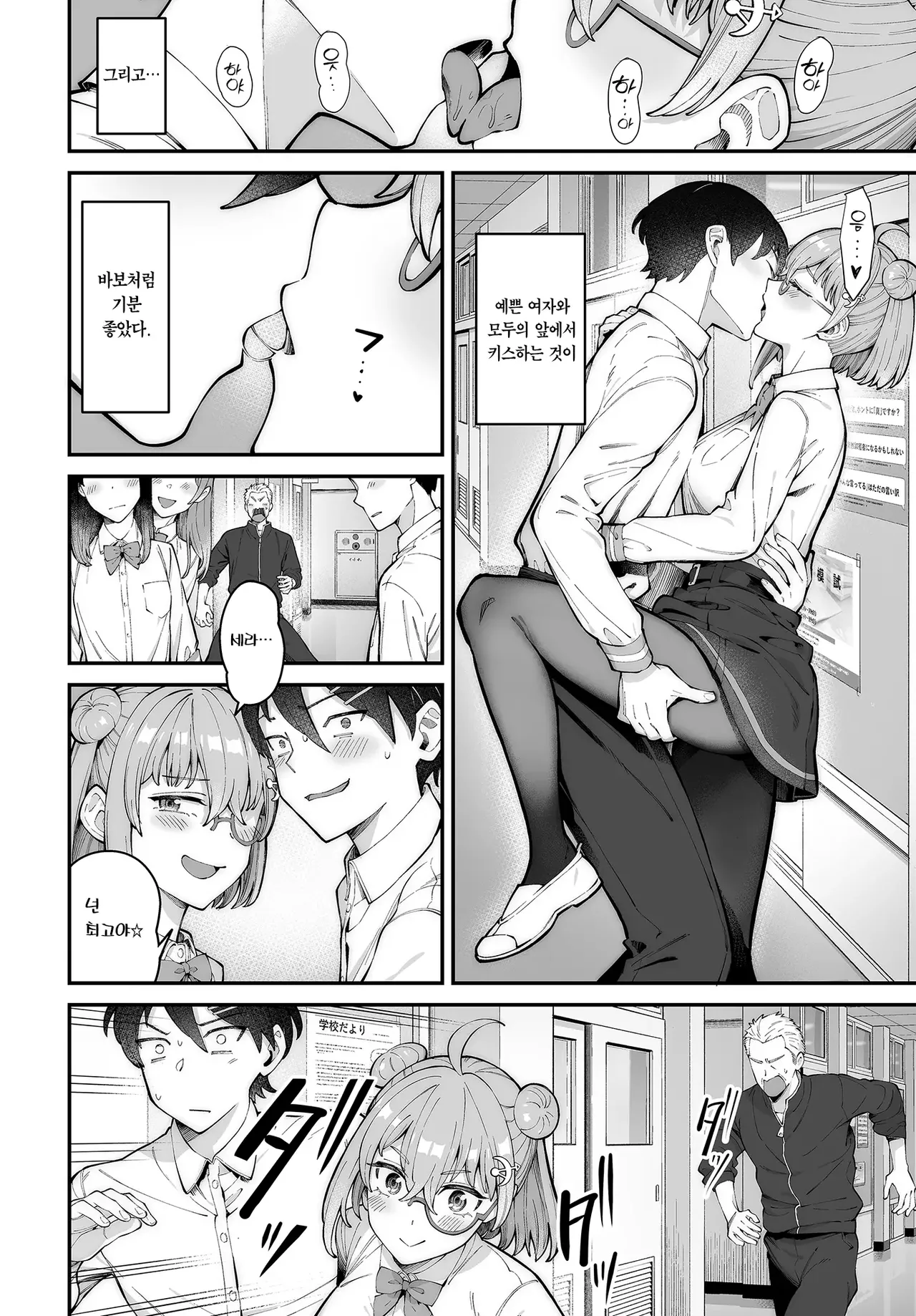 Seibutsubu no Okashina Senpai | 생물부의 이상한 선배 page 12 full