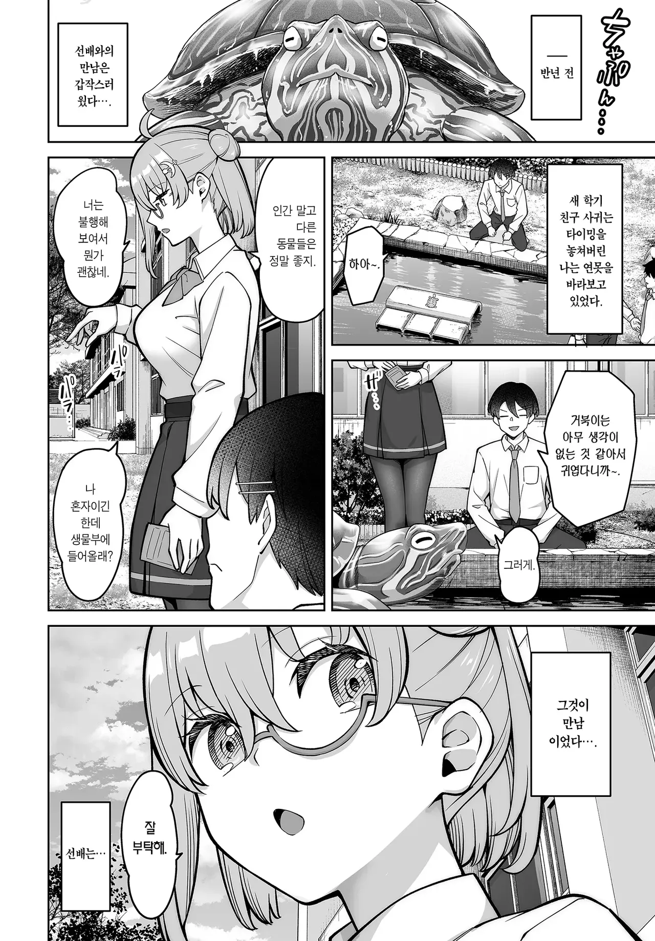 Seibutsubu no Okashina Senpai | 생물부의 이상한 선배 page 4 full