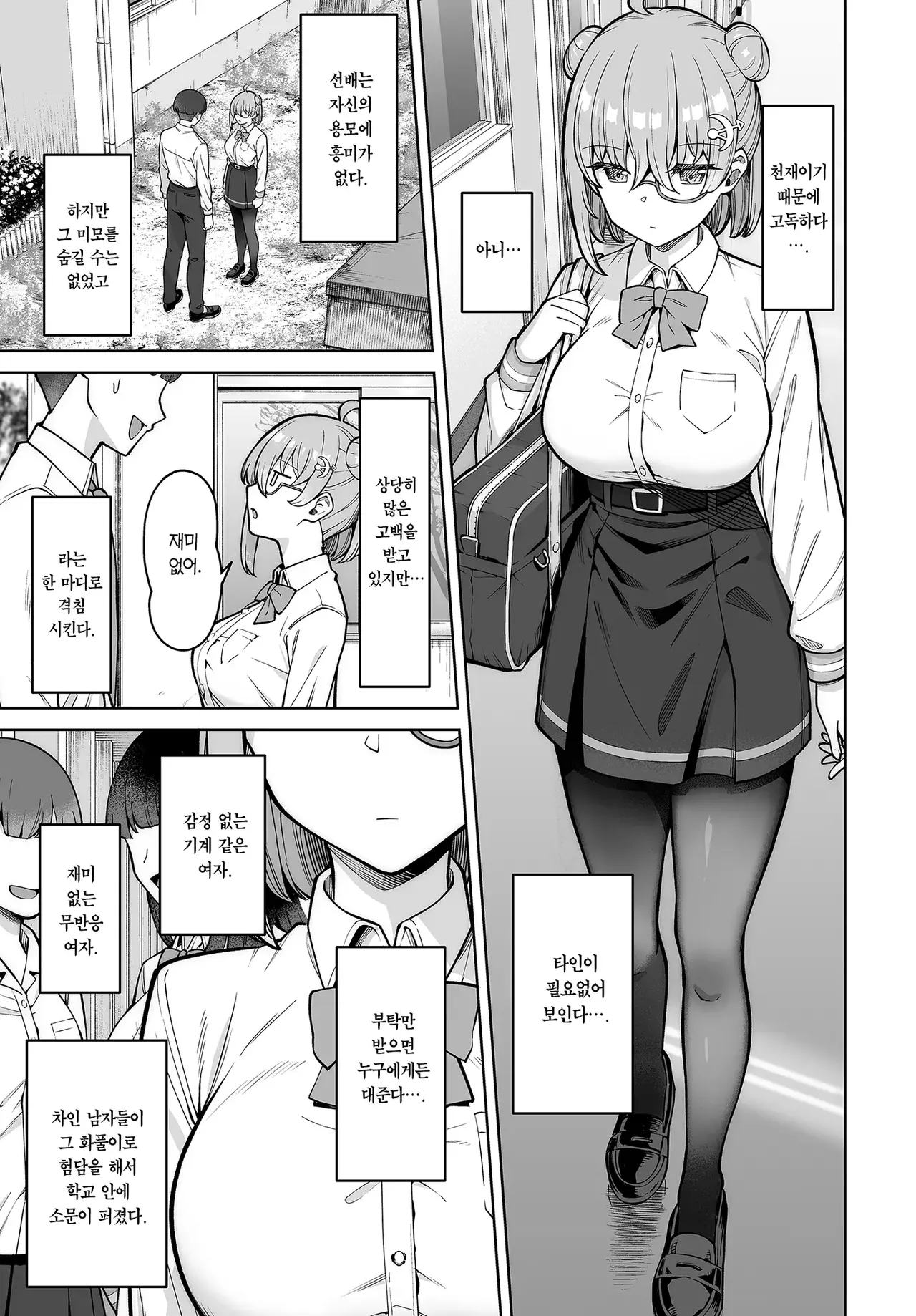 Seibutsubu no Okashina Senpai | 생물부의 이상한 선배 page 5 full