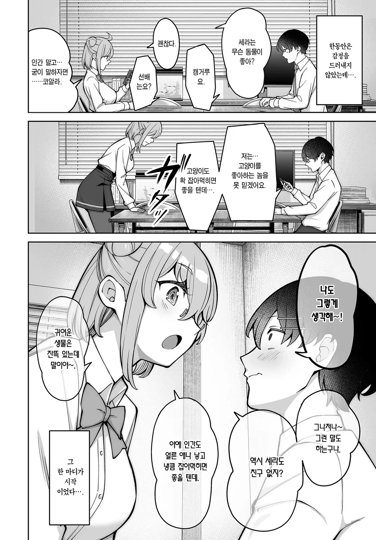 Seibutsubu no Okashina Senpai | 생물부의 이상한 선배 page 6 full