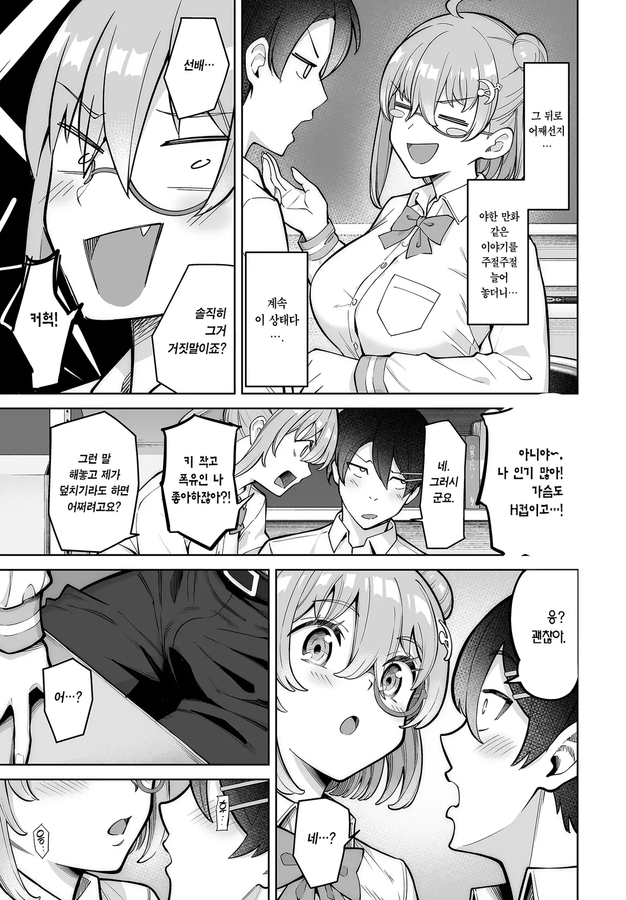 Seibutsubu no Okashina Senpai | 생물부의 이상한 선배 page 7 full
