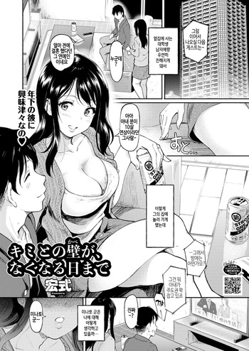 [Hiroshiki] Kimi to no Kabe ga, Nakunaru Hi made (COMIC HOTMILK 2025-12) [Korean] [Digital] cover