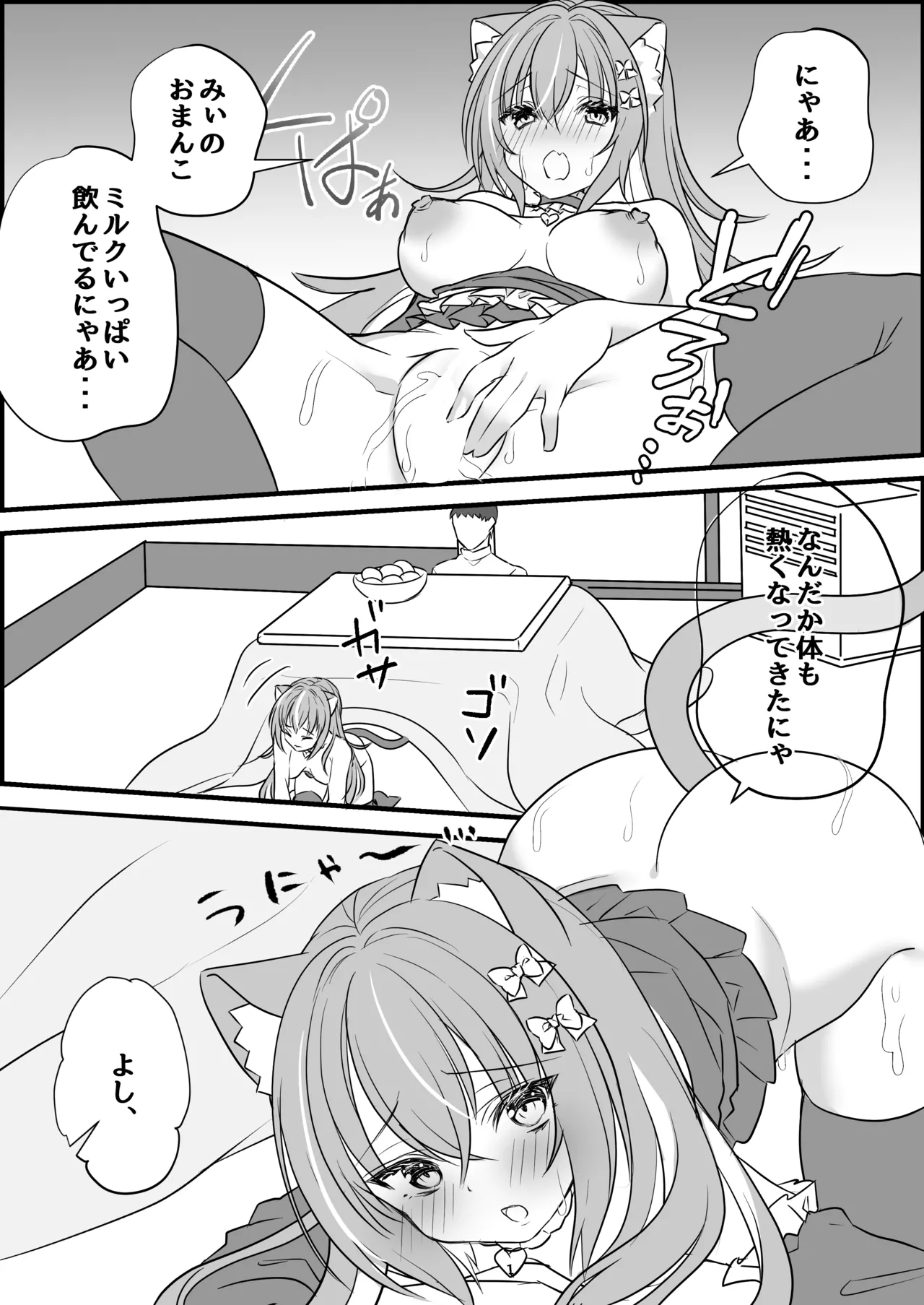 飼い猫ちゃんとこたつでSEX！みぃとこたつでぬこぬこ？ page 12 full