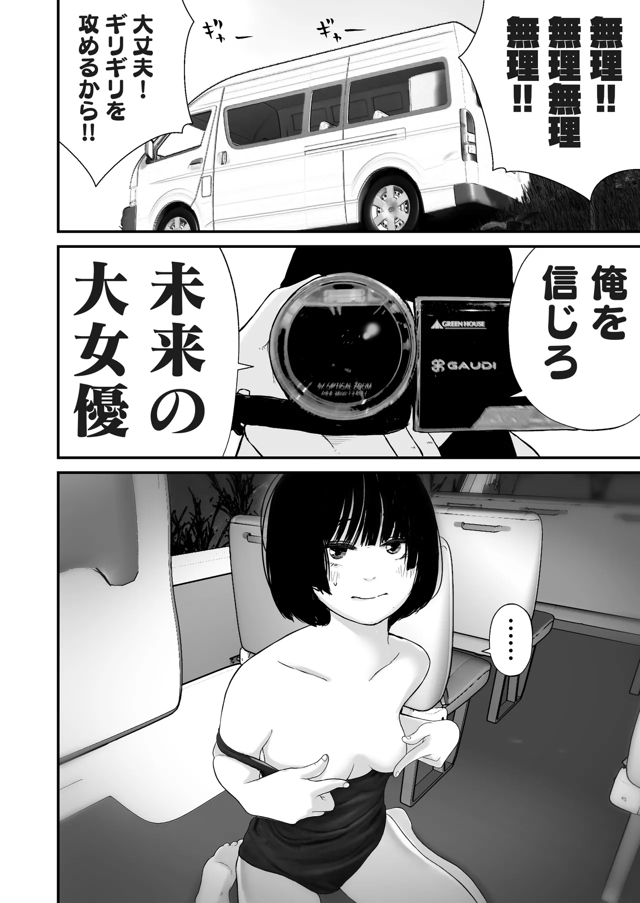 Dosukebe Satsuei de Motto Motto Asoko wo Torareru Shia-chan page 2 full