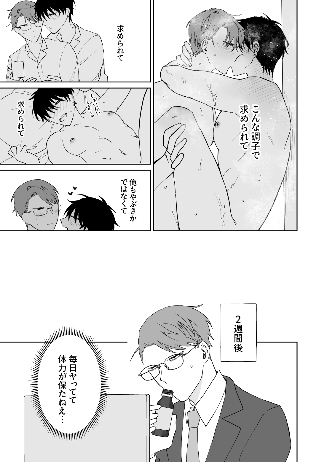 Zutto Zutto Issho ni Ite. page 12 full