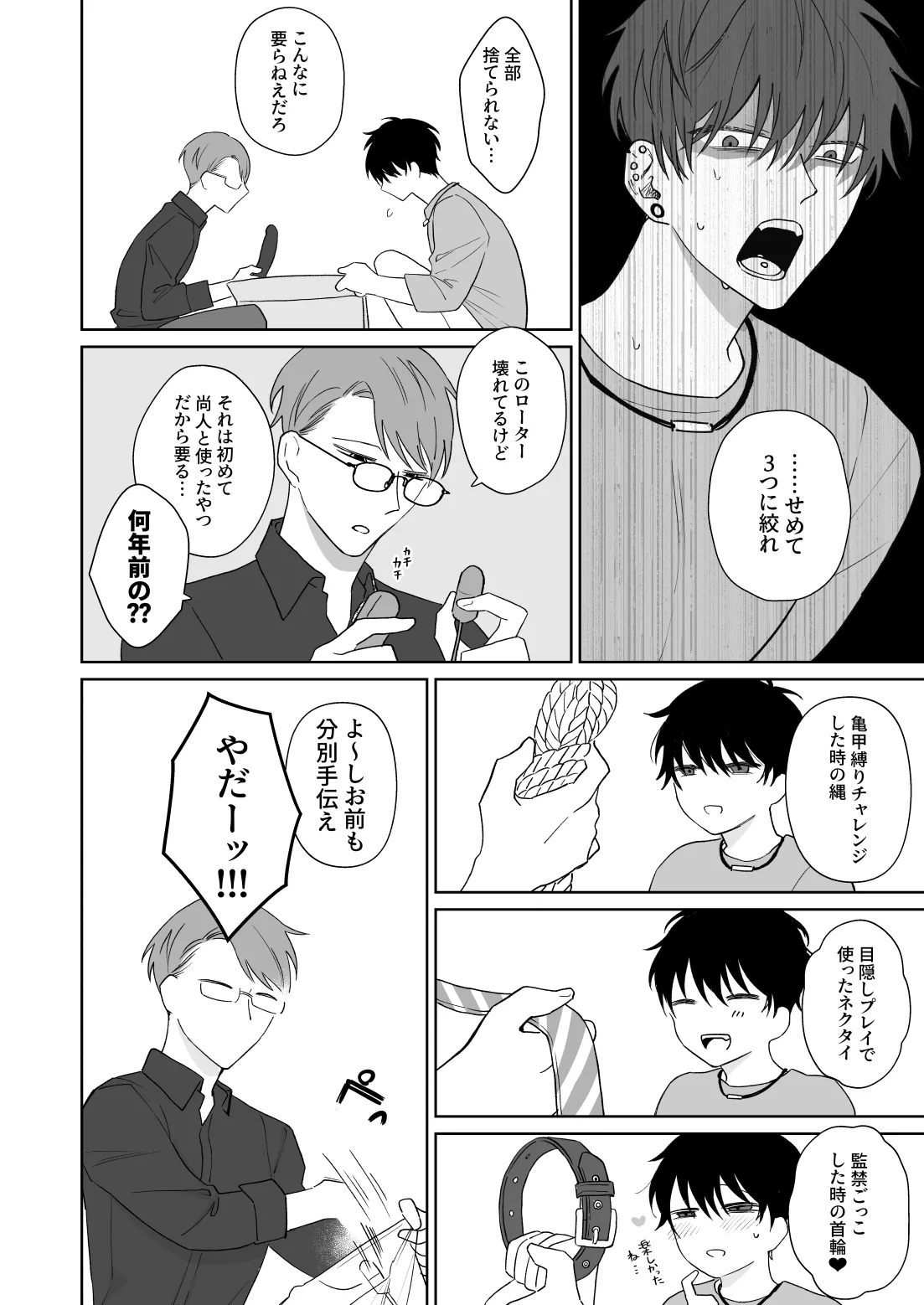 Zutto Zutto Issho ni Ite. page 5 full