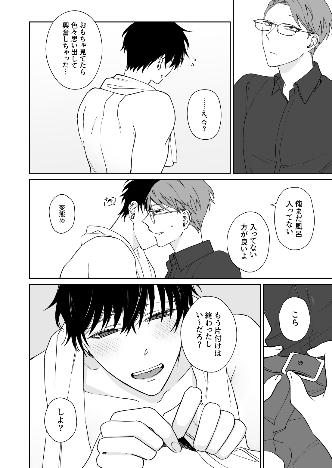 Zutto Zutto Issho ni Ite. page 7 full