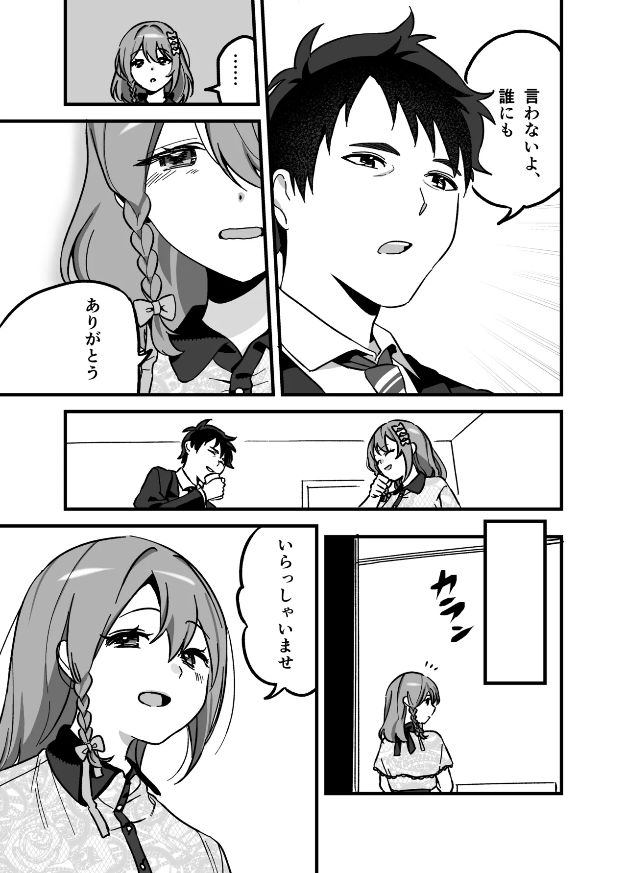 Ryuushutsu Heroine ~Oshi Idol ga Yowasare Nugasare Sarasareru~ page 12 full