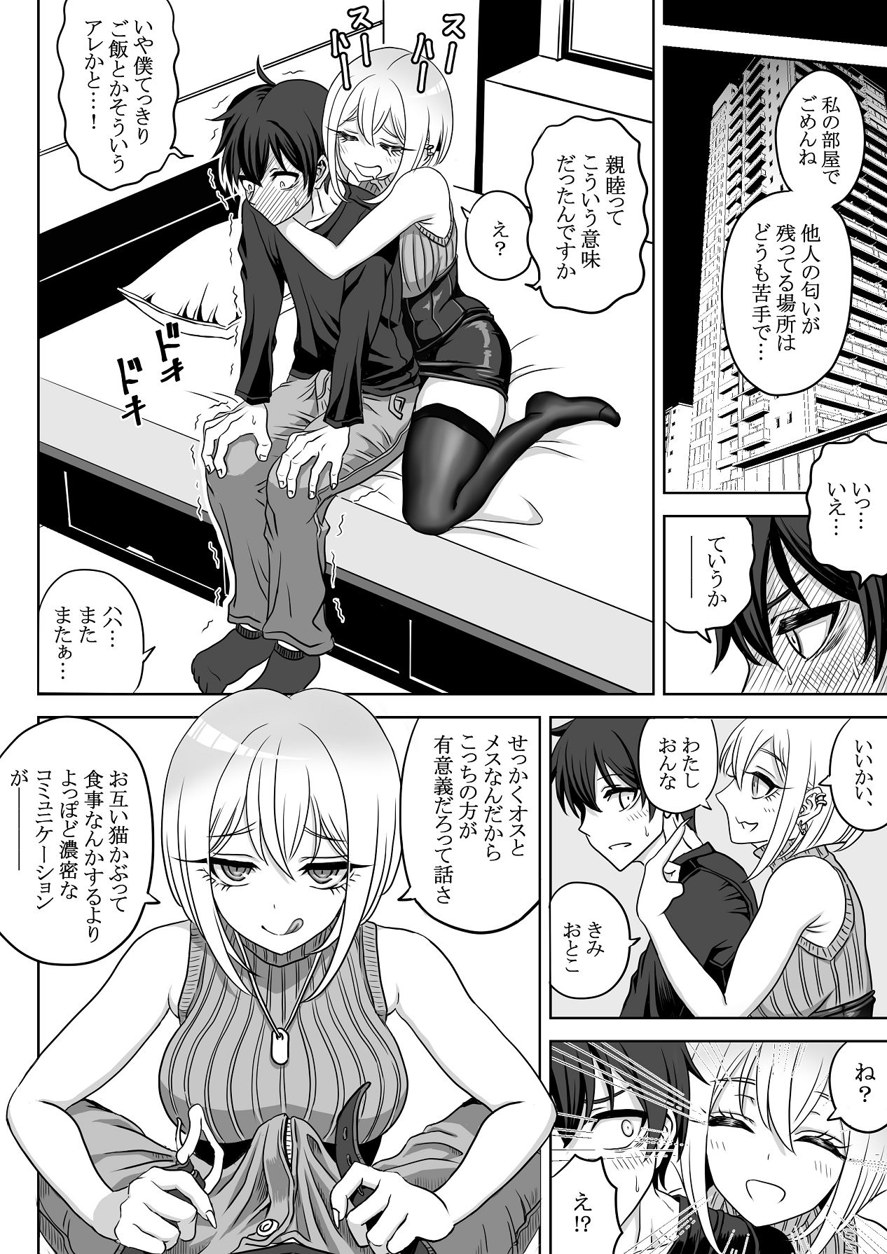 Dosukebe Shukujo ni Shiborarete. page 9 full
