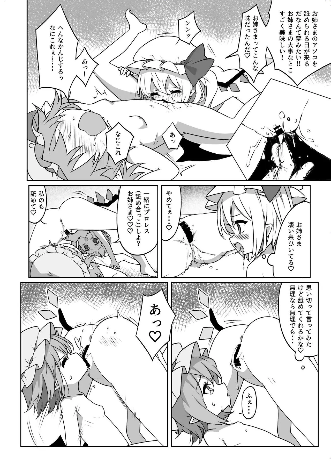 Onabare jōtō?! Flan-chan!! page 11 full
