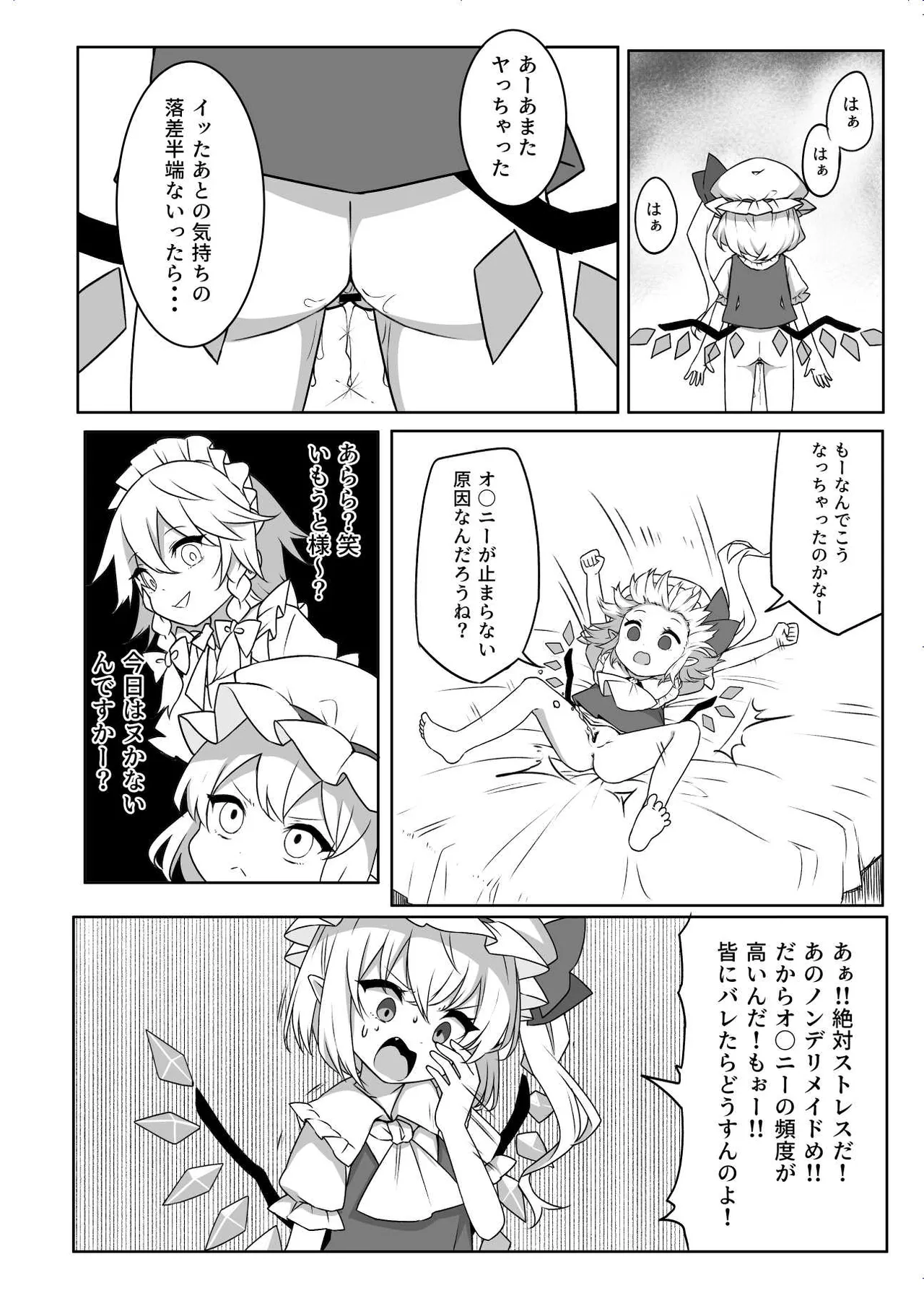 Onabare jōtō?! Flan-chan!! page 5 full