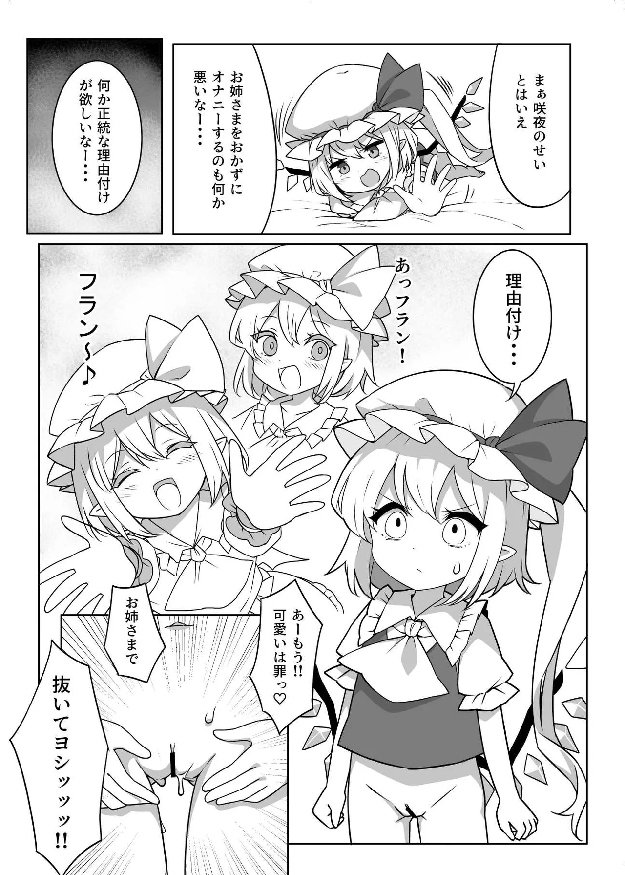 Onabare jōtō?! Flan-chan!! page 6 full