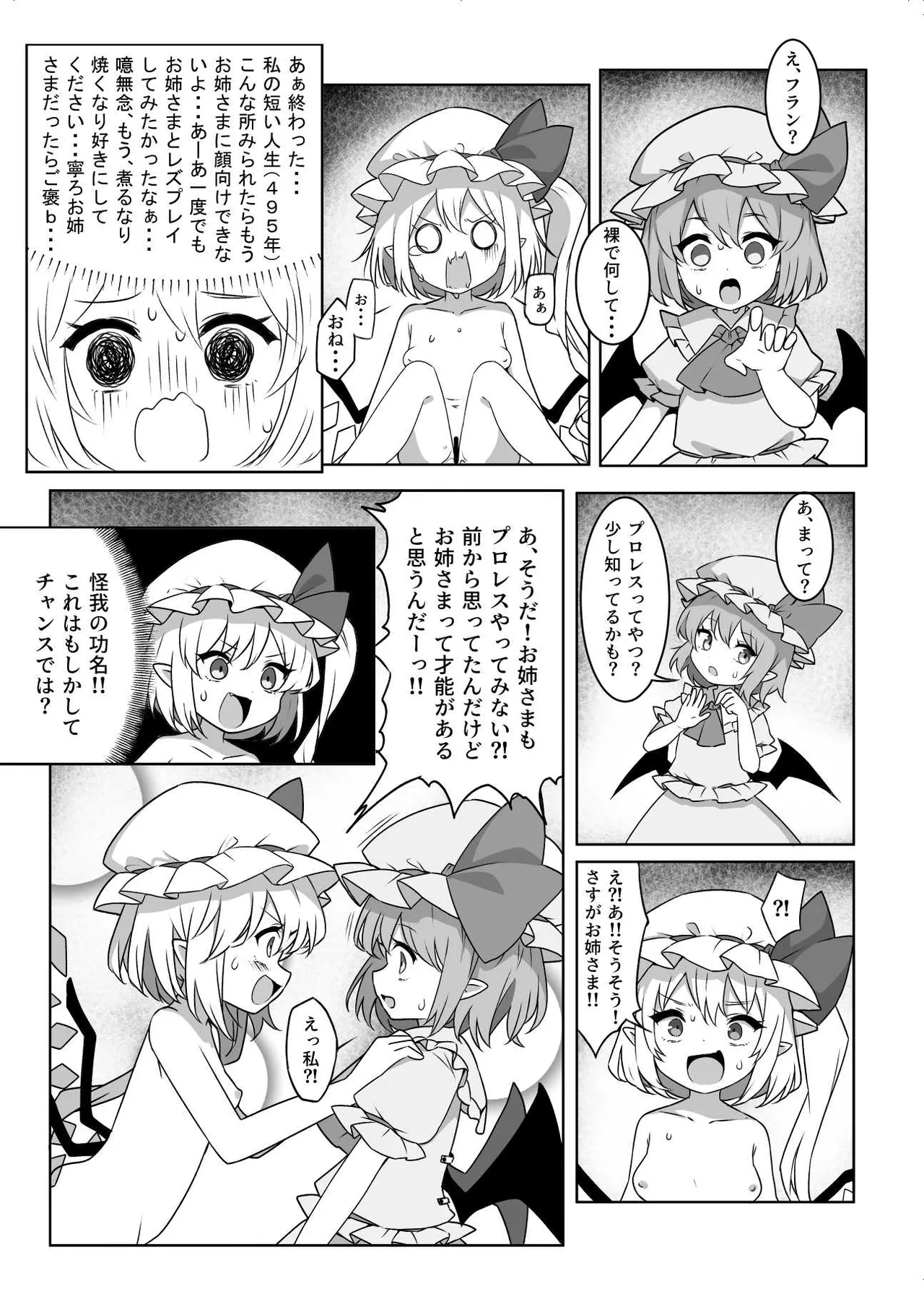 Onabare jōtō?! Flan-chan!! page 8 full