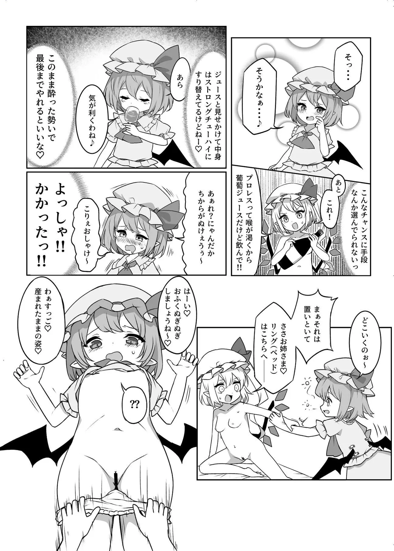Onabare jōtō?! Flan-chan!! page 9 full