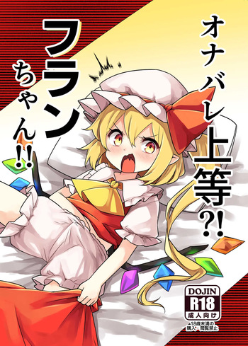 (C107) [ Nachi Karasu (nachikarasu)] Onabare jōtō?! Flan-chan!! (Touhou Project) cover