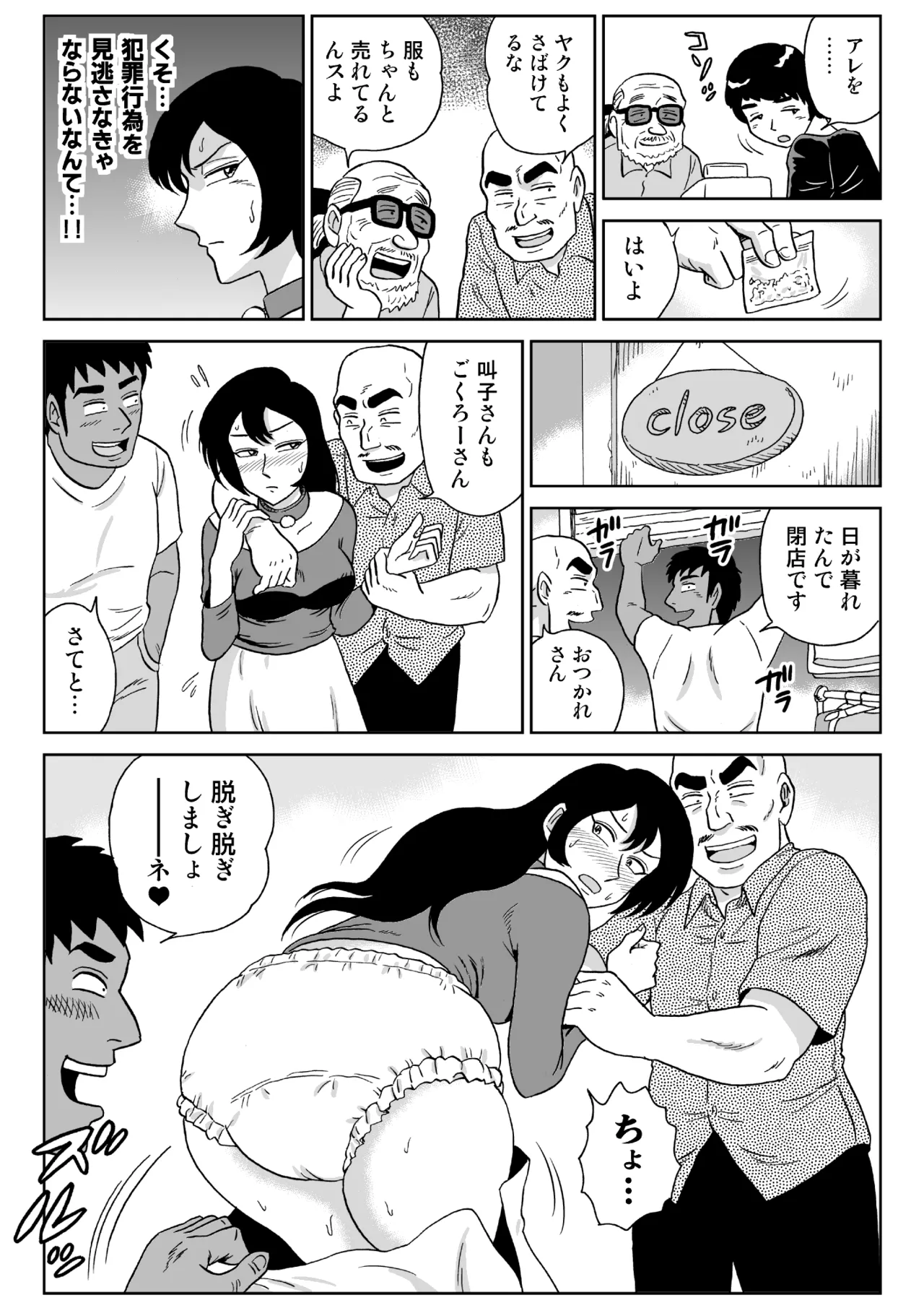 女探偵桃色恥態3 page 12 full