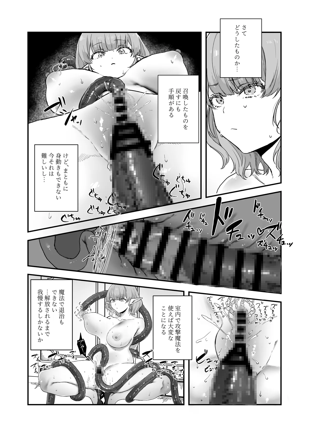 触手×エルフ×感覚遮断 page 12 full