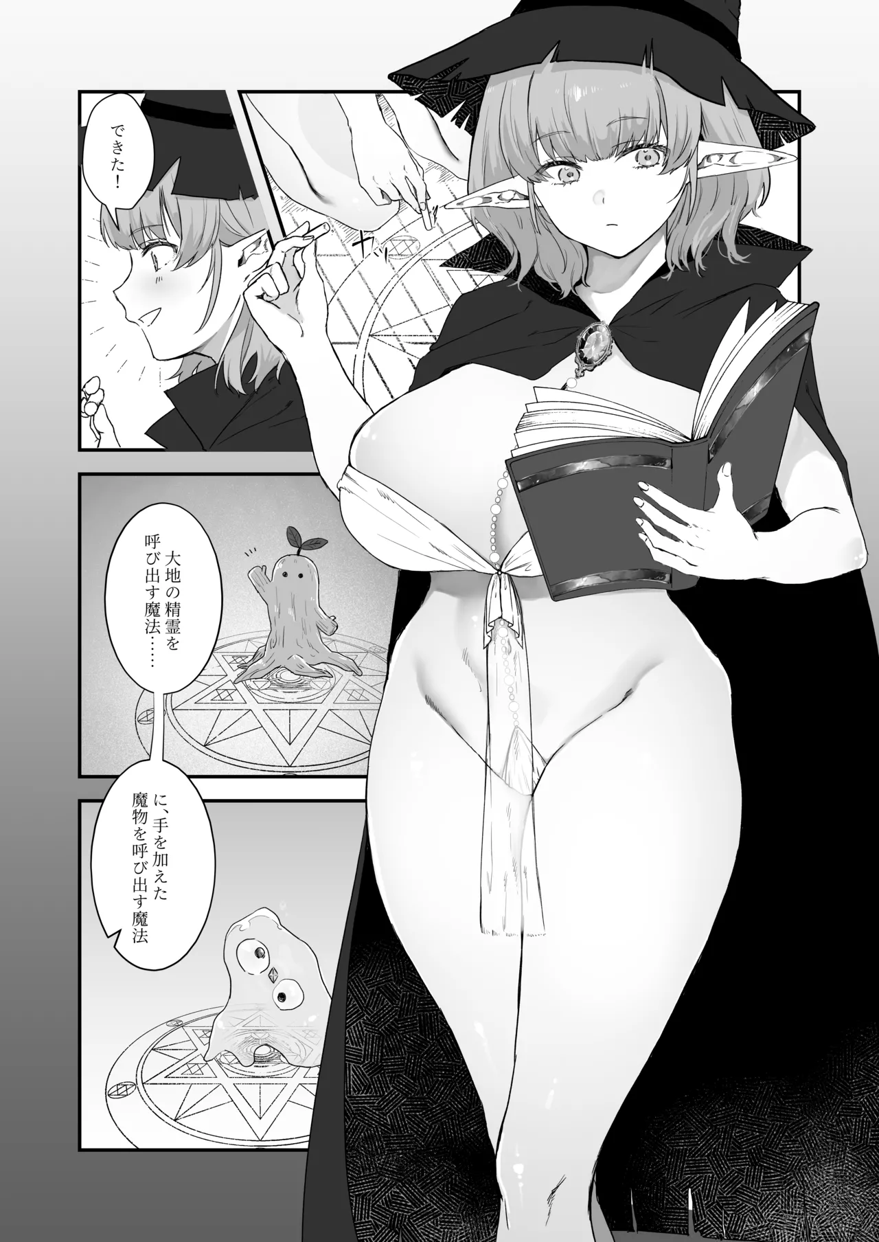 触手×エルフ×感覚遮断 page 2 full