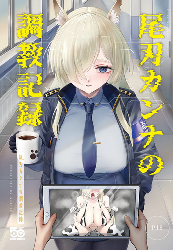 [Nattou Cola (Tatanpo)] Ogata Kanna no Choukyou Kiroku (Blue Archive) [Digital] cover