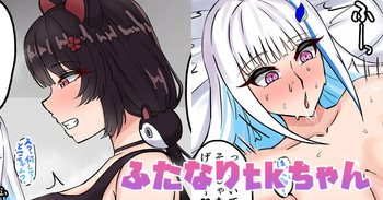 [テフル] ふたなりtkちゃん (にじさんじ) cover
