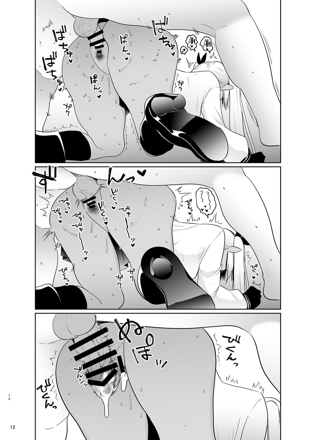 Iori o Kau | Raising Iori page 12 full