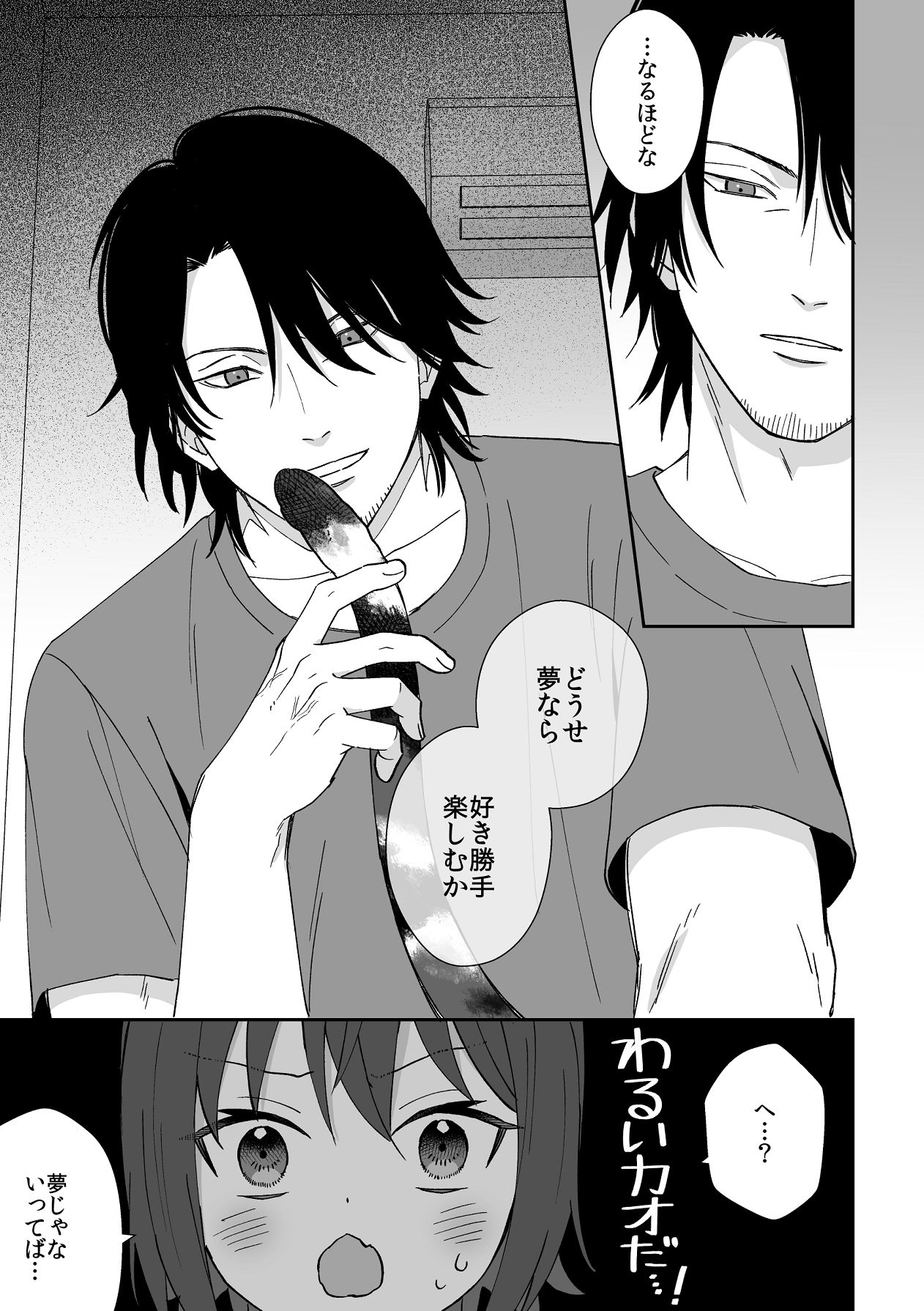 トラわれたのは、夢の中!？ page 11 full