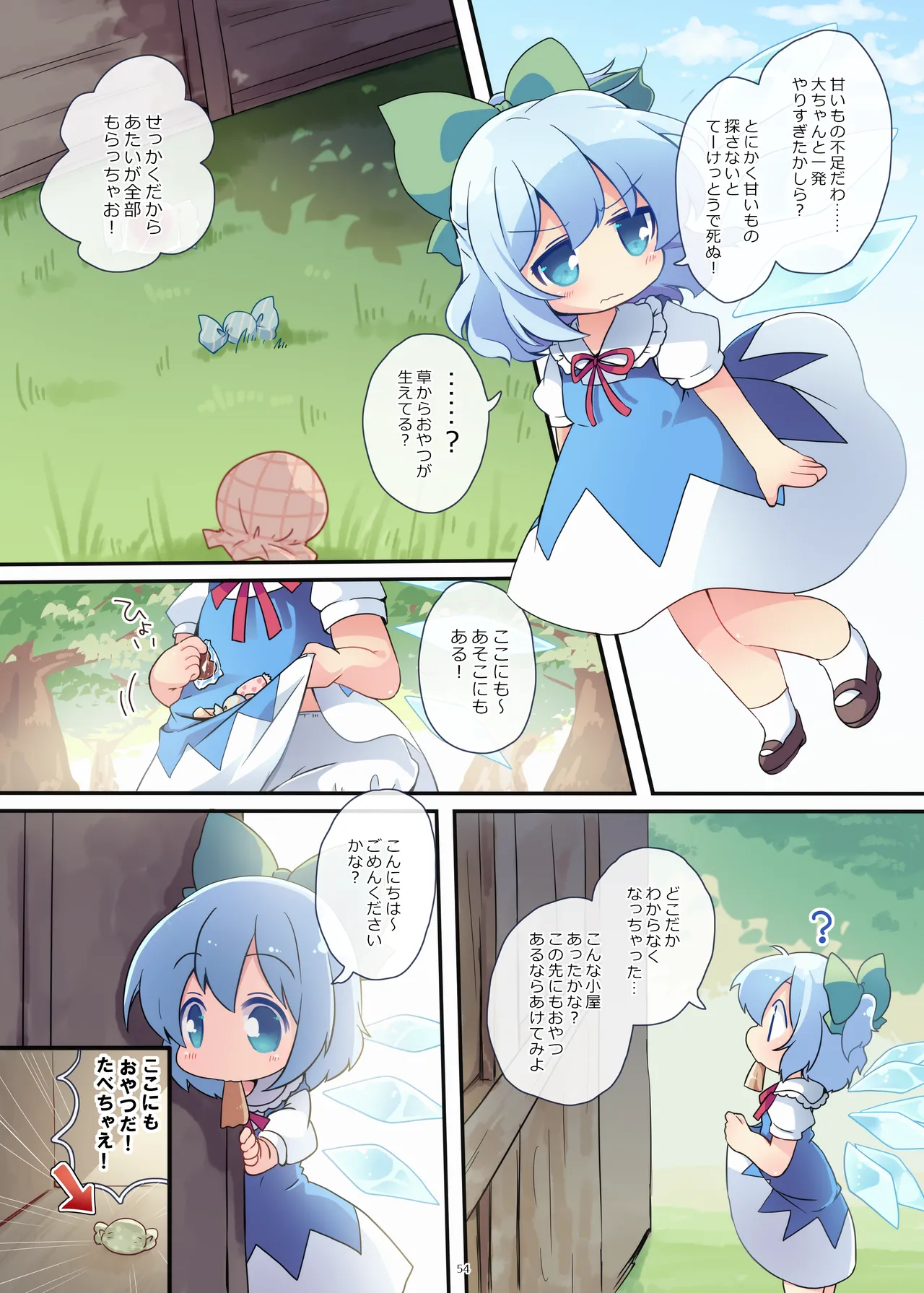 おやつちょーだい!シリーズぜぇんぶ! page 1 full