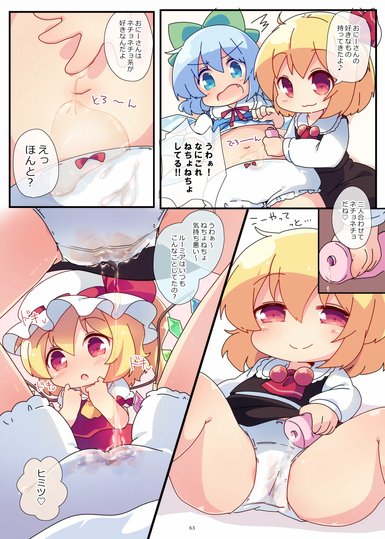 おやつちょーだい!シリーズぜぇんぶ! page 10 full
