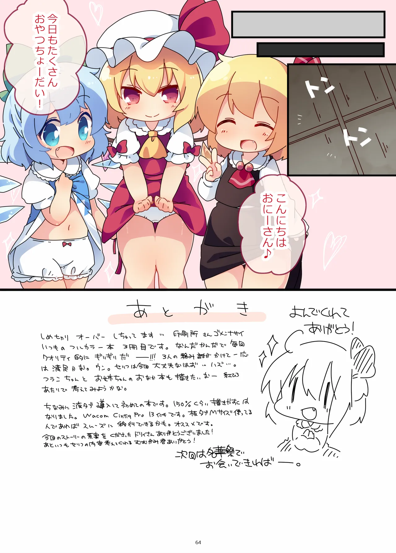 おやつちょーだい!シリーズぜぇんぶ! page 11 full