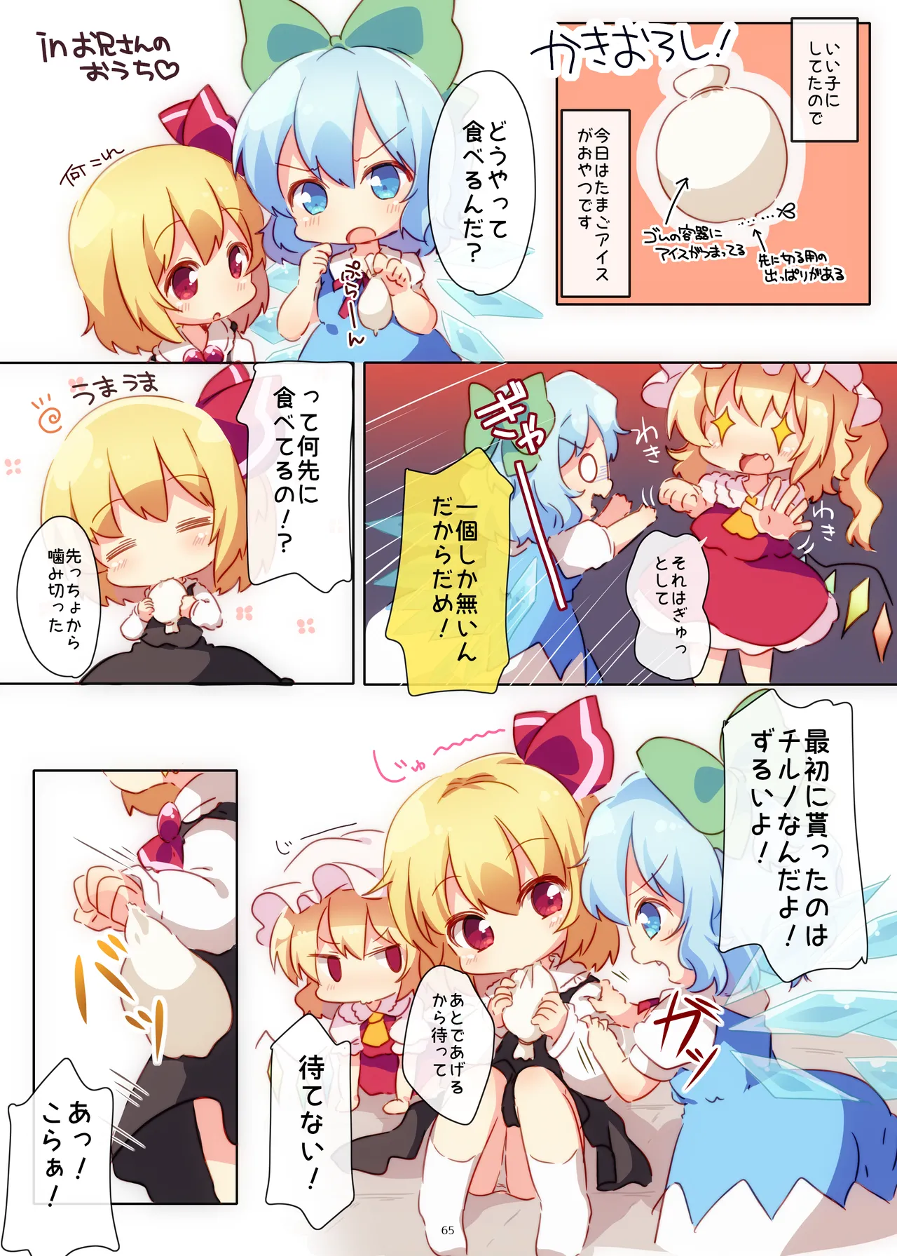 おやつちょーだい!シリーズぜぇんぶ! page 12 full