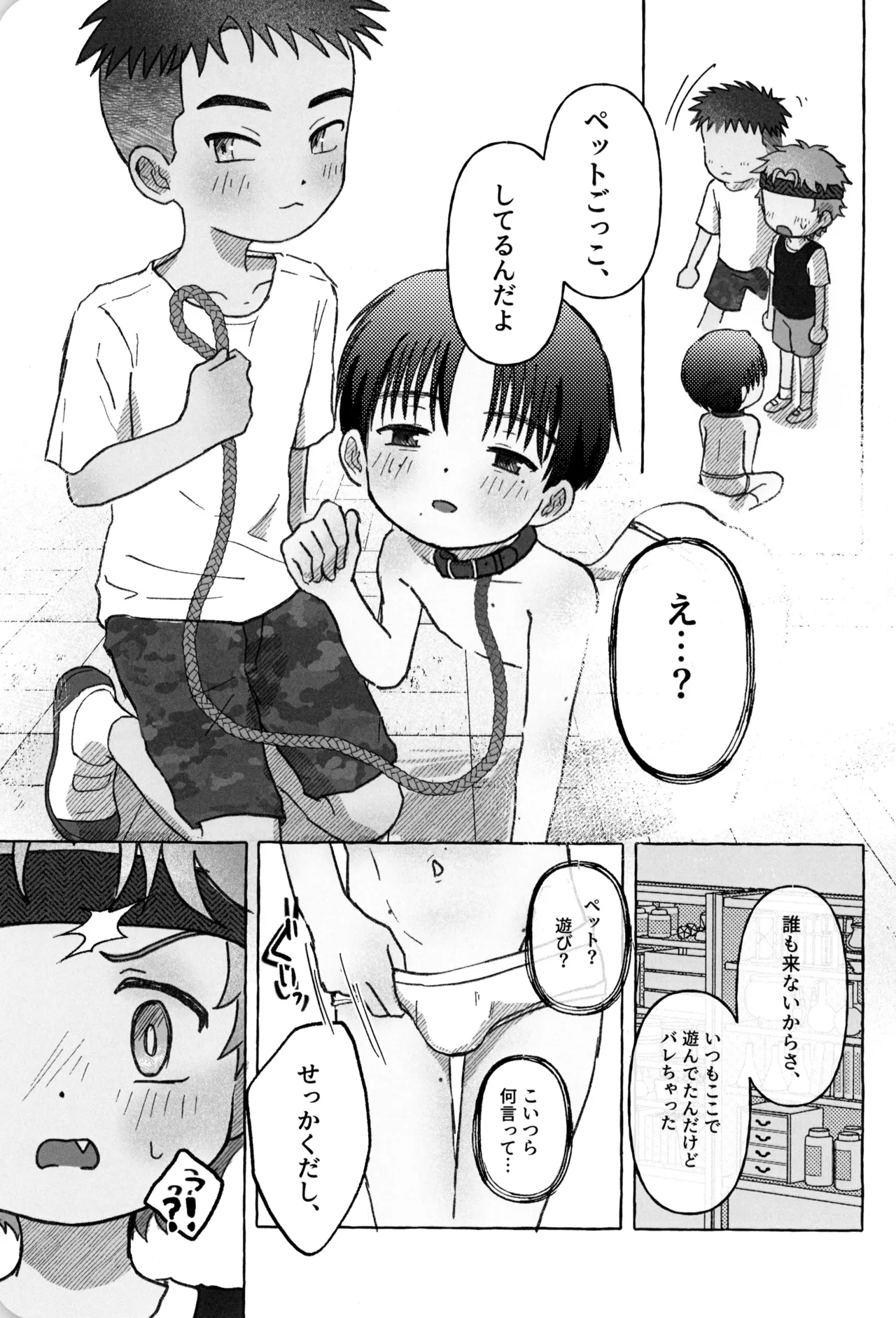 Himitsu no xx petto kurabu page 11 full