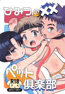 Himitsu no xx petto kurabu