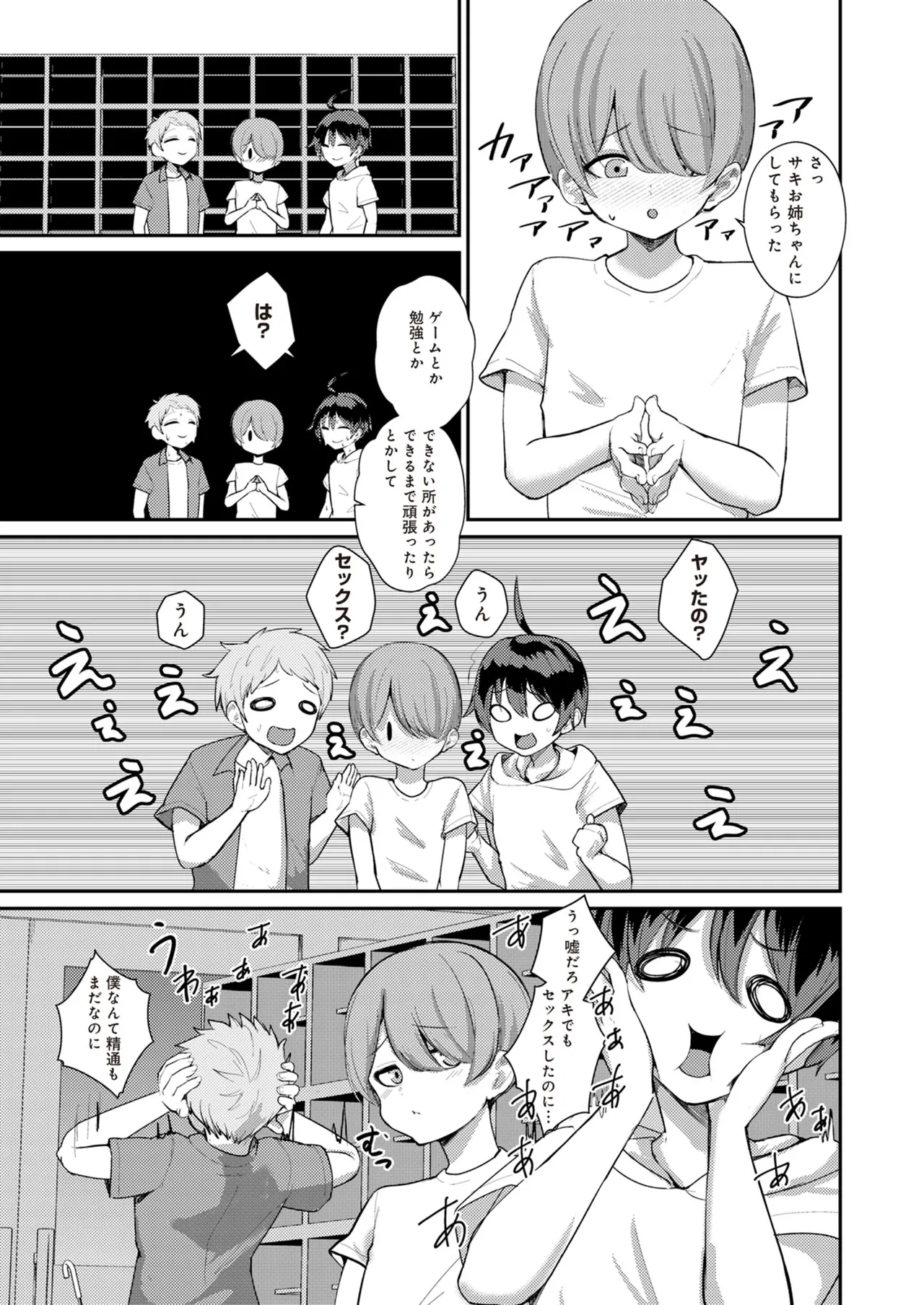 サキュバスと僕2 〜サキュバスお姉ちゃんの友達もえっちなサキュバス！？〜 page 11 full